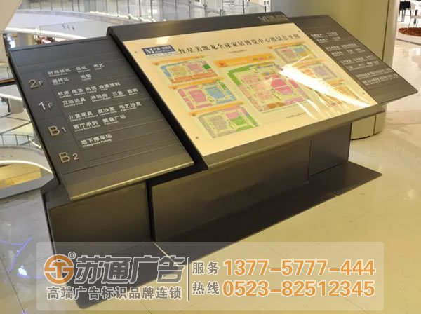 標(biāo)識標(biāo)牌加工,標(biāo)識標(biāo)牌加工制作,標(biāo)識標(biāo)牌加工廠專業(yè)的制作公司在蘇通廣告 0523-82512345 商場標(biāo)識標(biāo)牌系統(tǒng)的建設(shè)所起的作用不一般