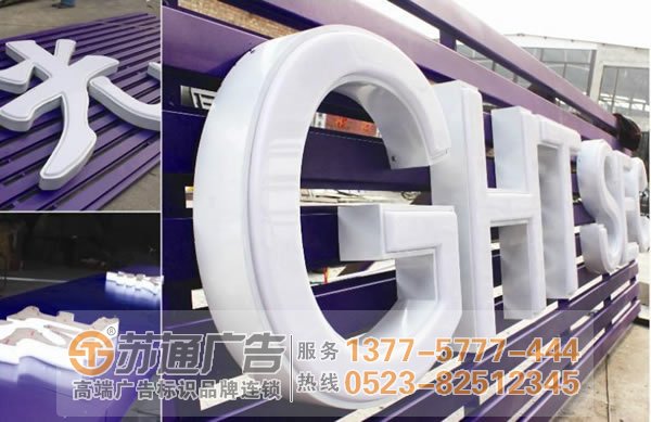 江蘇發(fā)光字設計公司,發(fā)光字制作公司,發(fā)光字報價生產廠家 led吸塑發(fā)光字制作具體是按照什么流程操作