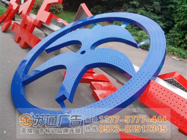江蘇發(fā)光字設(shè)計(jì)公司,發(fā)光字制作公司,發(fā)光字報(bào)價(jià)生產(chǎn)廠家 大型外露發(fā)光字與內(nèi)發(fā)光字兩者對(duì)比有何優(yōu)勢(shì)