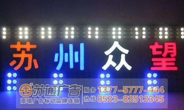 led發(fā)光字制作公司,led發(fā)光字生產(chǎn)廠家,led發(fā)光字報價 LED發(fā)光字制作公司講解如何定義LED發(fā)光字