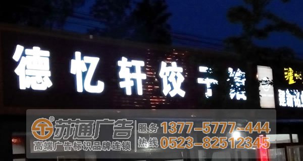 戶外LED發(fā)光字,戶外LED發(fā)光字制作,戶外LED發(fā)光字廠家 戶外led發(fā)光字材質(zhì)及應(yīng)用領(lǐng)域的解讀