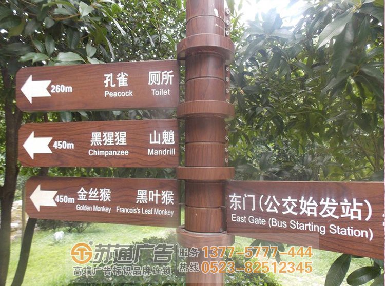 泰州廣告公司,標(biāo)識(shí)標(biāo)牌制作廠家,標(biāo)識(shí)標(biāo)牌加工定做 導(dǎo)向指示牌文字的標(biāo)注方式主要有哪些?