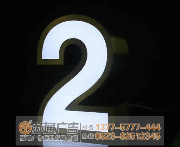 泰州廣告公司,泰州不銹鋼發(fā)光字制作,江蘇不銹鋼發(fā)光字生產(chǎn)廠家 不銹鋼發(fā)光字的優(yōu)缺點(diǎn)及其拋光問(wèn)題的解讀