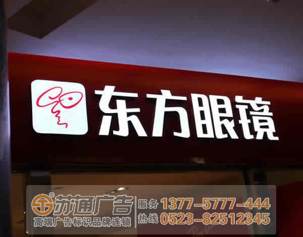泰州廣告公司,發(fā)光字設(shè)計(jì)公司,發(fā)光字制作公司 泰州廣告公司分析LED廣告發(fā)光字制作技巧