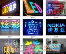 發(fā)光字的制作用戶比較關(guān)切的問題有兩點(diǎn)