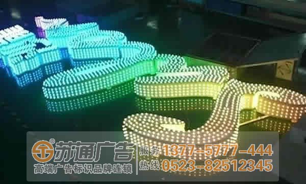 外露發(fā)光字廠(chǎng)家,外露發(fā)光字制作公司,外露發(fā)光字報(bào)價(jià) 制作外露發(fā)光字應(yīng)該了解的注意事項(xiàng)有幾點(diǎn)