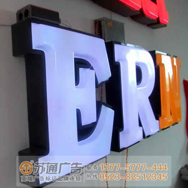 泰州廣告公司,發(fā)光字設(shè)計(jì)公司,發(fā)光字加工 安裝吸塑發(fā)光字接線試燈應(yīng)該考慮那些技巧