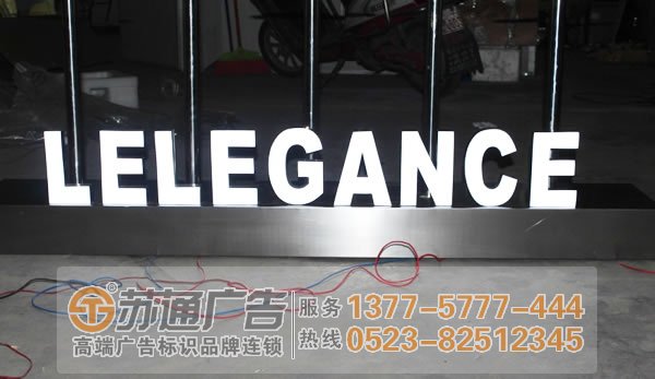 泰州廣告公司,發(fā)光字制作公司,發(fā)光字生產(chǎn)廠家 泰州廣告公司解讀黑鈦金平面發(fā)光字所具備作用