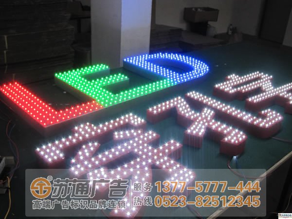 泰州廣告公司,發(fā)光字制作廠家,發(fā)光字加工 制作沖孔發(fā)光字所具備的優(yōu)勢(shì)與特點(diǎn)是什么?