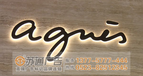 泰州廣告公司,發(fā)光字制作公司,發(fā)光字生產(chǎn)廠家 發(fā)光字的制作對(duì)led燈的在選擇上有哪些要求
