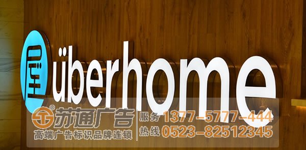泰州廣告公司,發(fā)光字制作廠家,發(fā)光字加工 led發(fā)光字制作在產(chǎn)品的報(bào)價(jià)方面有哪些技巧