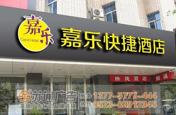泰州廣告公司,發(fā)光字設計公司,發(fā)光字制作公司 打造充滿特色的招牌發(fā)光字泰州廣告公司有技巧