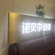 無錫LED發(fā)光字的防水措施怎么做?