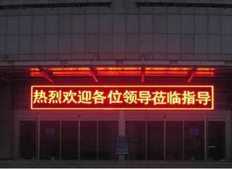 LED單色顯示屏報(bào)價(jià)制作