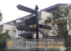 南京高檔小區(qū)標識標牌制作工廠