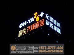 樓頂發(fā)光字的安裝制作泰州廣告公司施工專業(yè)服務(wù)到位