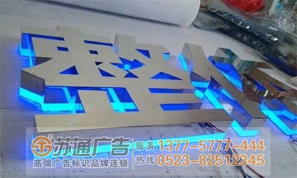 鹽城不銹鋼發(fā)光字制作公司,淮安發(fā)光字定制加工,泰州廣告公司 泰州廣告公司解讀不銹鋼發(fā)光字拋光工藝的注意事項