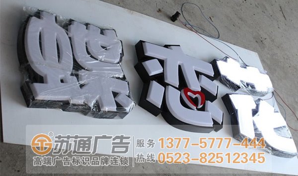 泰州廣告公司,淮安發(fā)光字制作公司,宿遷發(fā)光字定制加工 泰州廣告廣告公司分析led樹脂發(fā)光字變暗的原因