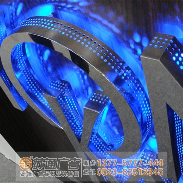 泰州廣告公司,淮安發(fā)光字制作公司,宿遷發(fā)光字定制加工 戶外防水led發(fā)光字制作應(yīng)該滿足什么廣告公司分享