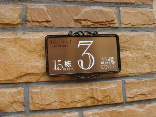 泰州小區(qū)標(biāo)識牌設(shè)計(jì)