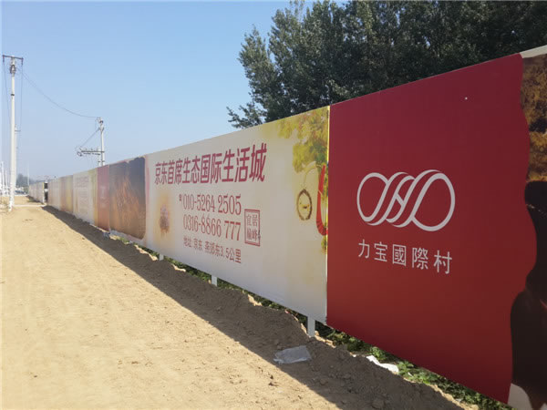 房地產(chǎn)圍擋廣告制作公司