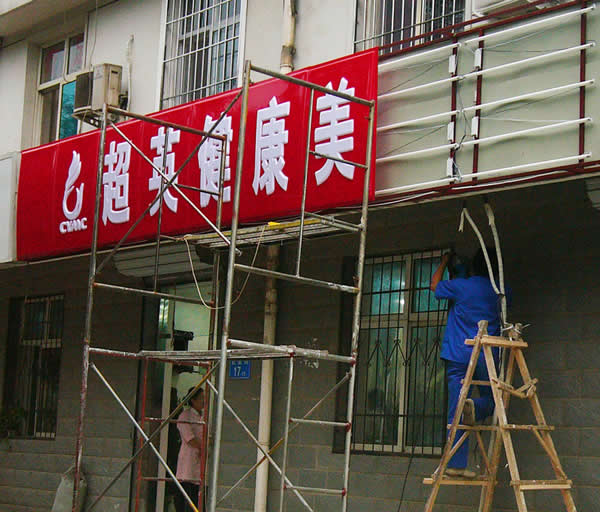 門頭招牌發(fā)光字制作安裝