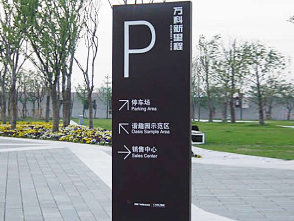 標識標牌制作公司