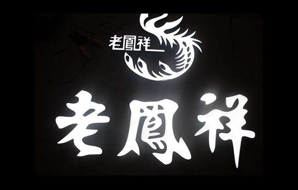 發(fā)光字制作公司