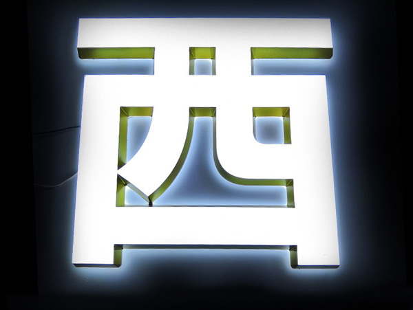 迷你發(fā)光字制作公司