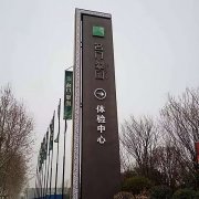 廣告標識牌制作在高端精神堡壘制作設(shè)計有哪些要點