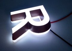 店鋪招牌制作通常選擇的發(fā)光字為大家解讀