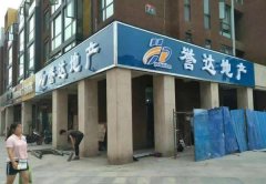 門頭招牌發(fā)光字制作要選準(zhǔn)底板與背板增強(qiáng)食欲壽命