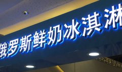 制作加工廣告招牌前期應(yīng)該考慮哪些基本問題
