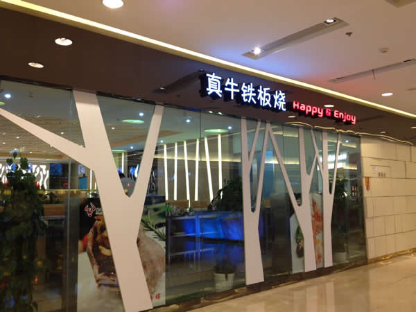 連鎖店招牌發(fā)光字設(shè)計(jì)制作安裝