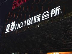 [廣告招牌字]-門頭招牌字制作加工選擇發(fā)光的還是不發(fā)光的