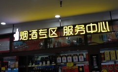 泰州廣告制作廠家加工打磨標牌標識字時應該注意些什么？