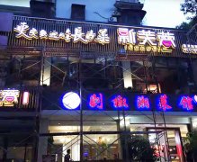 [發(fā)光字]-led發(fā)光字制作應該如何做加工預算