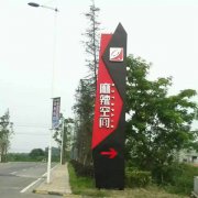 鹽城房地產(chǎn)定制加工標識標牌先對標識牌與標示牌兩者差異先了解