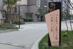標(biāo)識(shí)標(biāo)牌制作公司盤點(diǎn)小區(qū)標(biāo)識(shí)設(shè)計(jì)要點(diǎn)