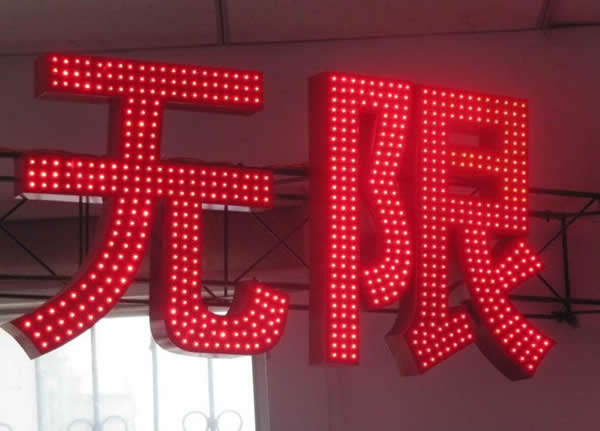 led點(diǎn)陣發(fā)光字制作公司