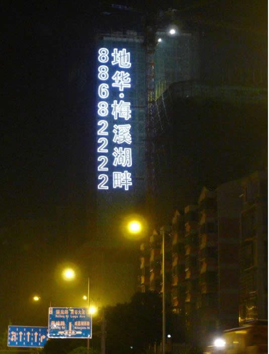 泰州樓盤廣告發(fā)光字設(shè)計(jì)制作 泰州樓盤廣告發(fā)光字設(shè)計(jì)制作