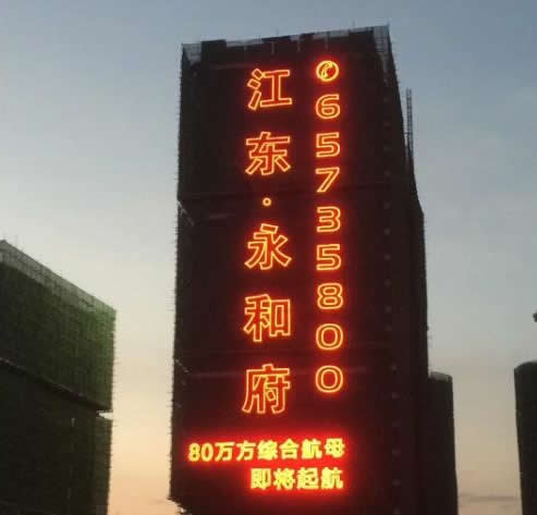 泰州樓盤廣告發(fā)光字設(shè)計(jì)制作 泰州樓盤廣告發(fā)光字設(shè)計(jì)制作