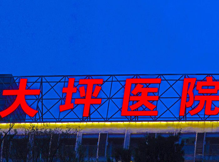 樓頂發(fā)光字制作安裝