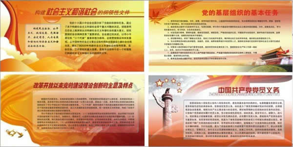 黨支部宣傳展板設(shè)計(jì)制作公司