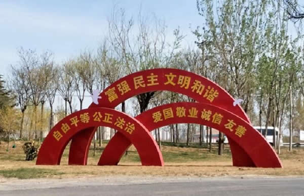 廣場(chǎng)二十四字核心價(jià)值觀標(biāo)識(shí)設(shè)計(jì)制作公司 廣場(chǎng)二十四字核心價(jià)值觀標(biāo)識(shí)設(shè)計(jì)制作公司