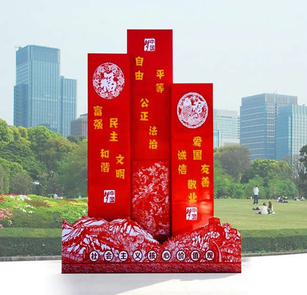 廣場(chǎng)二十四字核心價(jià)值觀標(biāo)識(shí)設(shè)計(jì)制作公司 廣場(chǎng)二十四字核心價(jià)值觀標(biāo)識(shí)設(shè)計(jì)制作公司