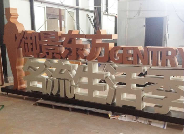 商業(yè)廣場超厚立體金屬落地字 商業(yè)廣場超厚立體金屬落地字