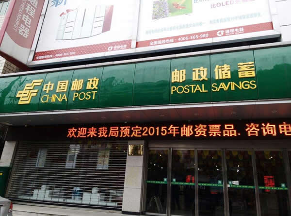 中國郵政儲蓄銀行招牌制作公司 中國郵政儲蓄銀行招牌制作公司