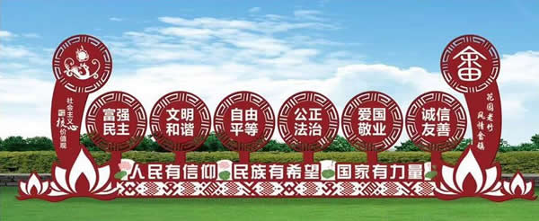 核心價(jià)值觀精神堡壘制作廠家 核心價(jià)值觀精神堡壘制作廠家