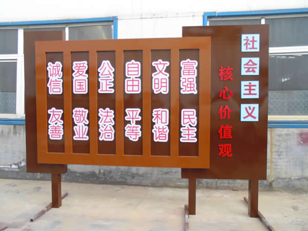 核心價(jià)值觀精神堡壘制作廠家 核心價(jià)值觀精神堡壘制作廠家